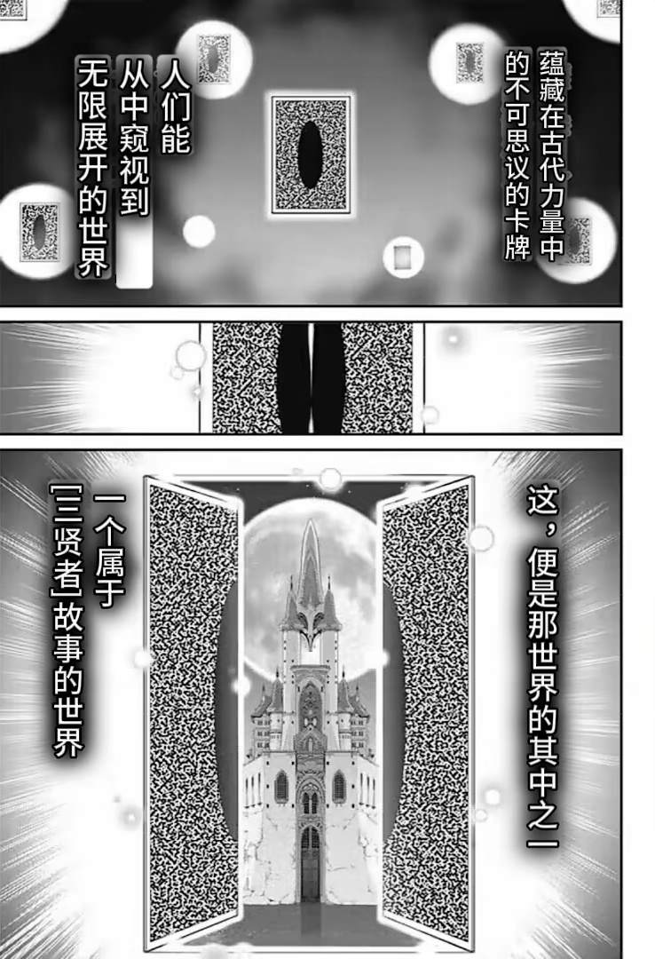 游戏王大贤者卡图故事漫画,第1话2图