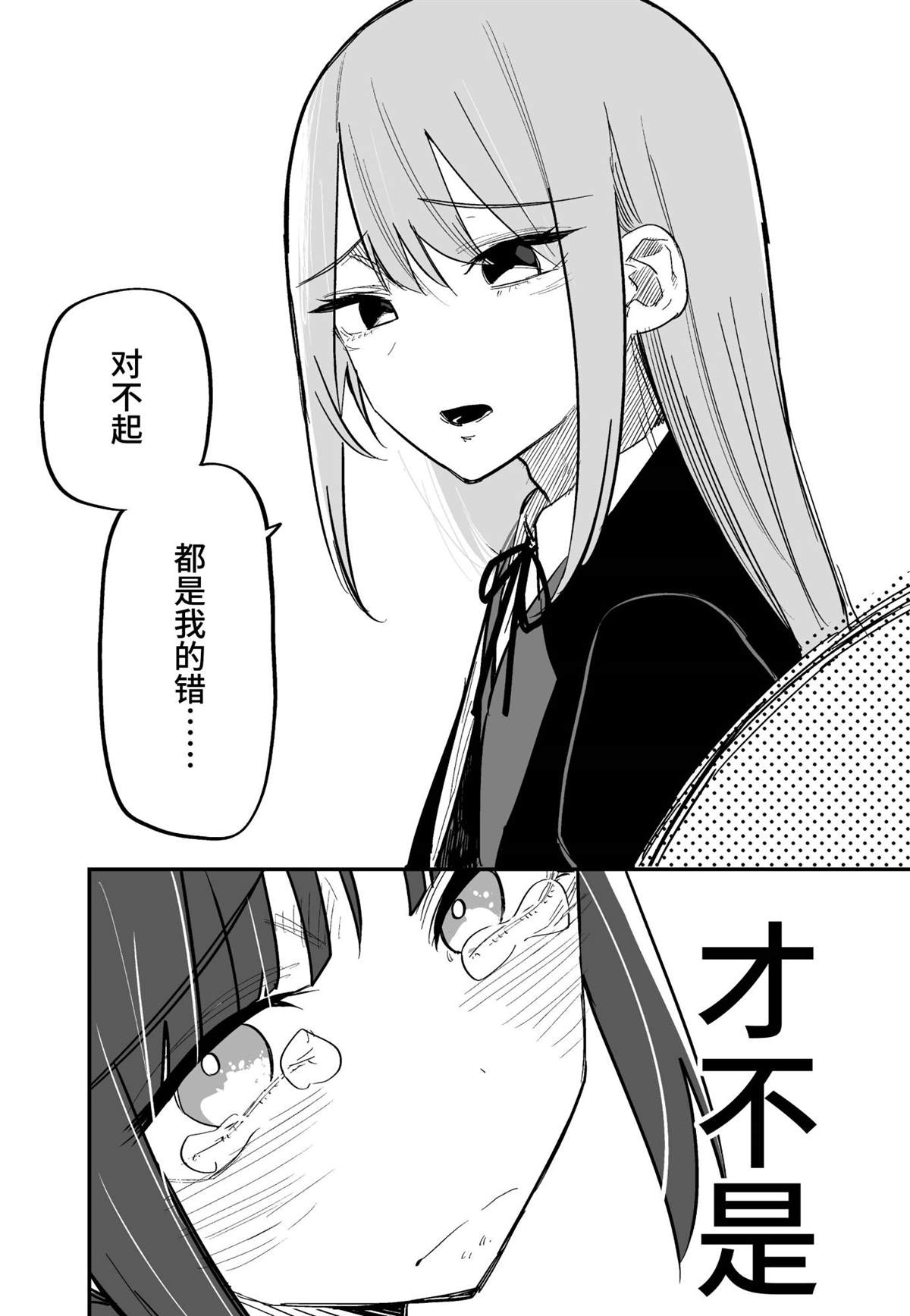 被否定的孩子长大以后怎么样了漫画,第1话4图