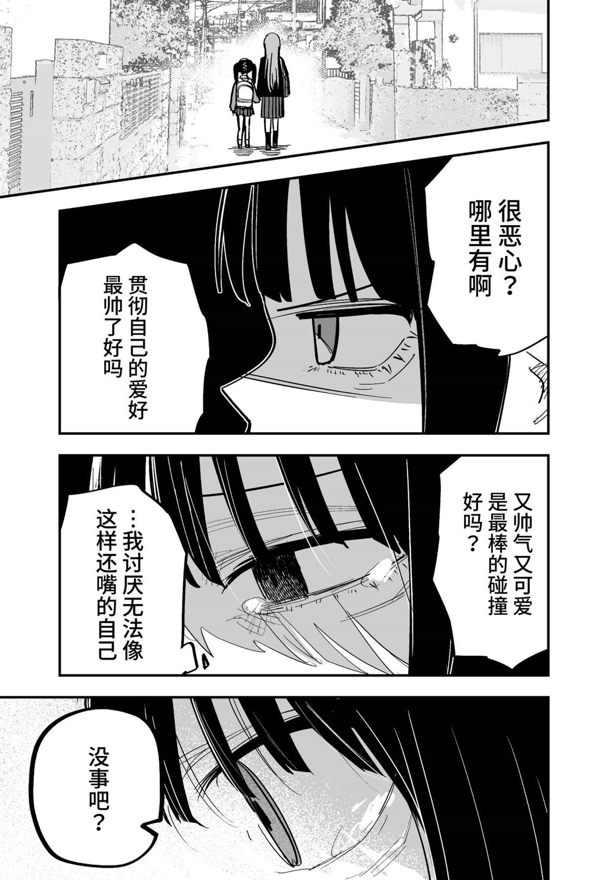 被否定的孩子长大以后怎么样了漫画,第1话3图