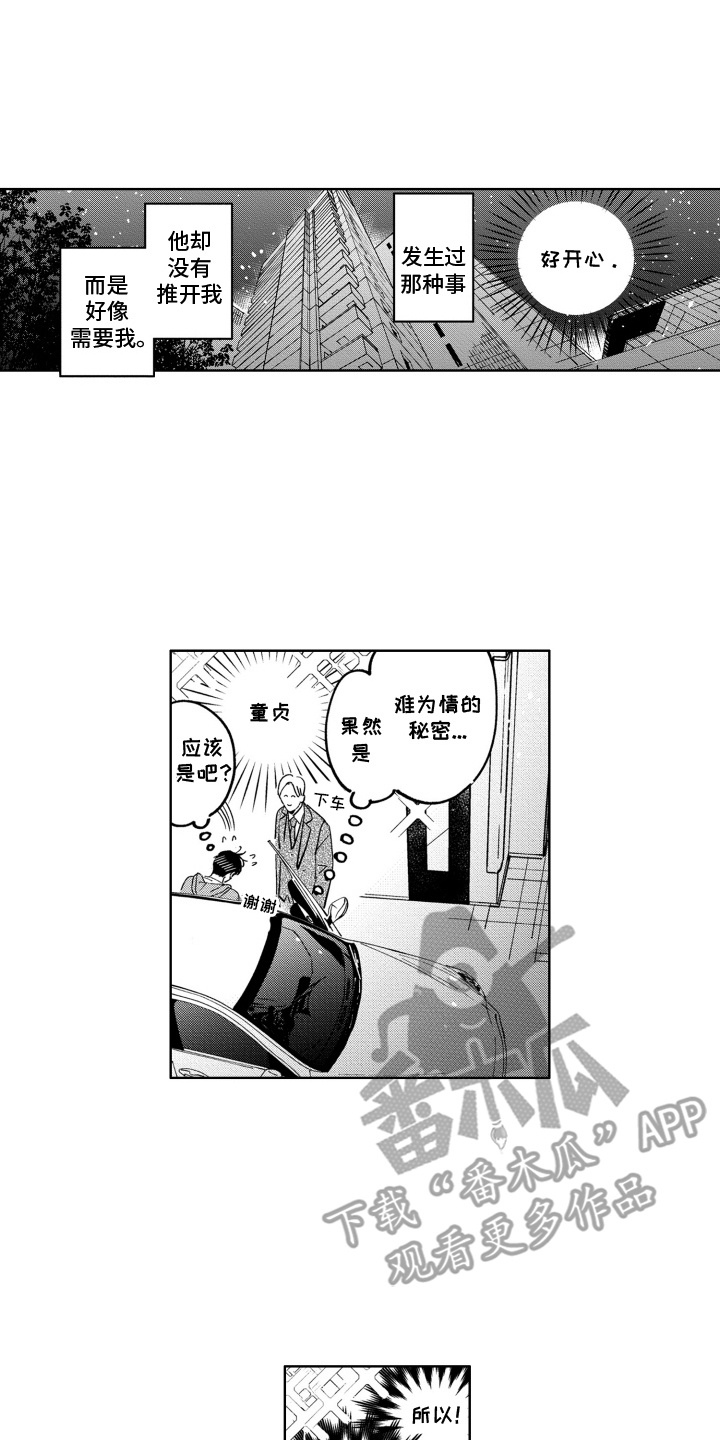 垃圾屋里的王子英文漫画,第9话1图
