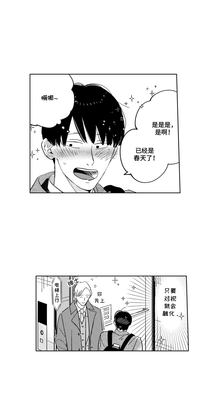 垃圾房的烦恼故事内容漫画,第2话1图