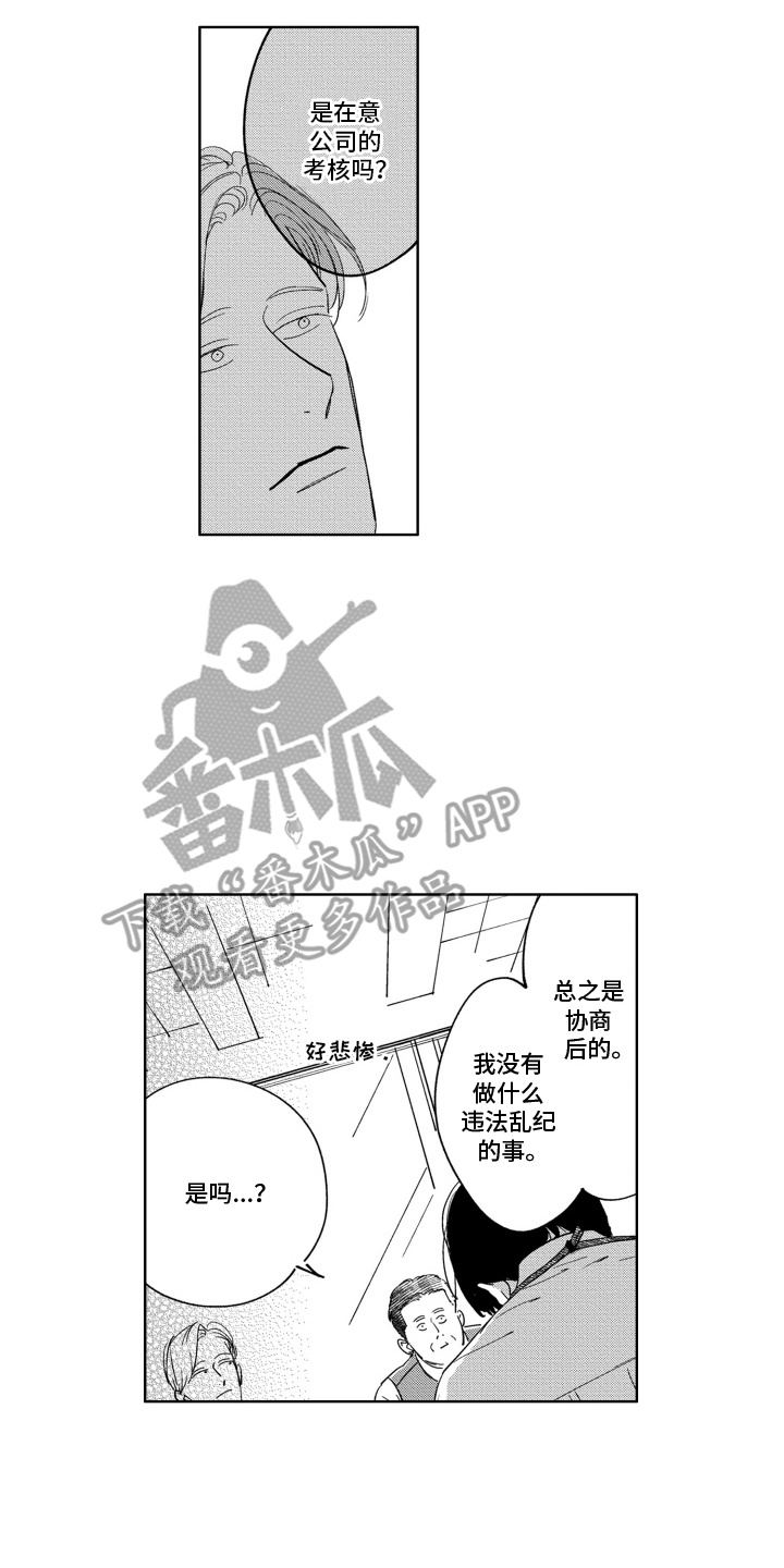 垃圾房的烦恼故事视频漫画,第6话2图