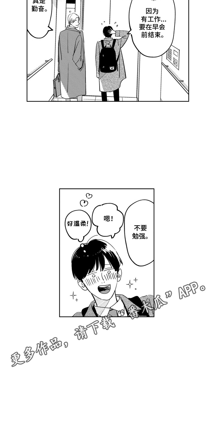 垃圾房的烦恼故事内容漫画,第2话5图