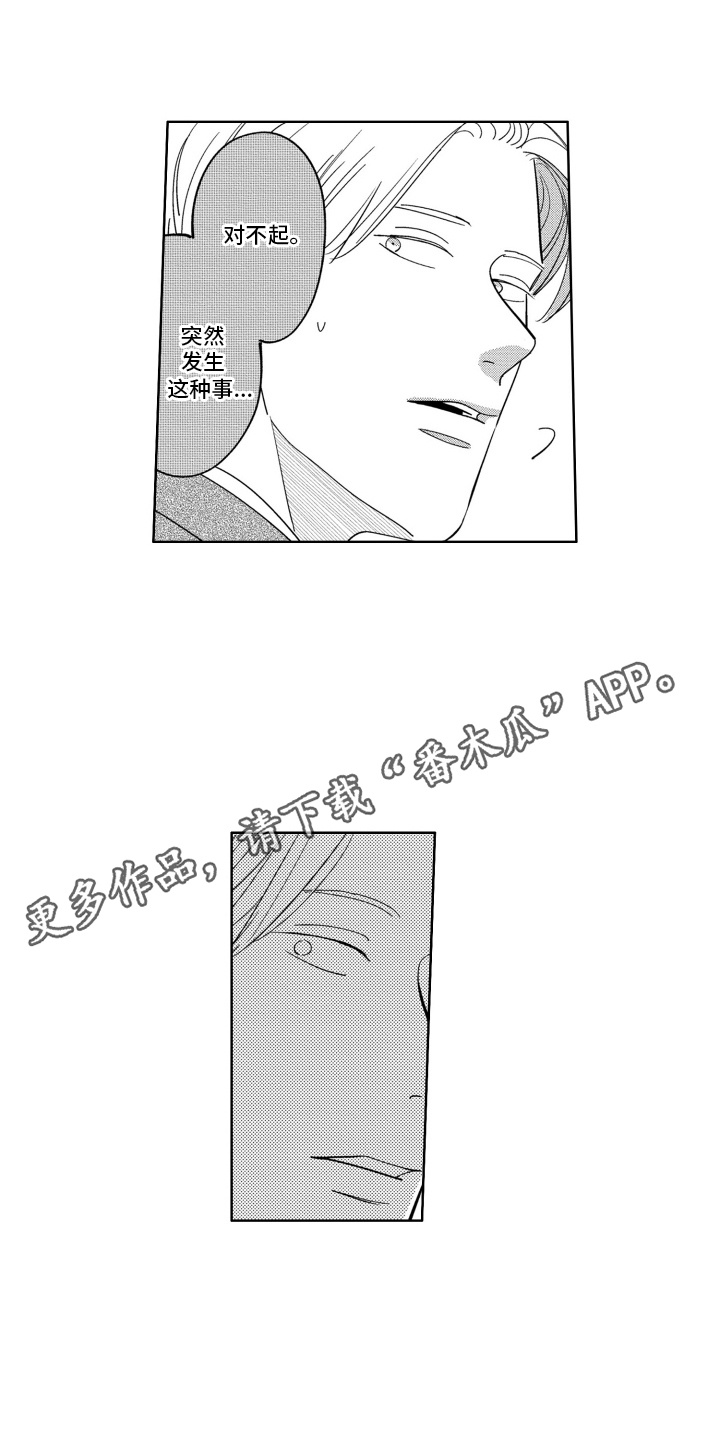 垃圾房的烦恼故事视频漫画,第6话5图