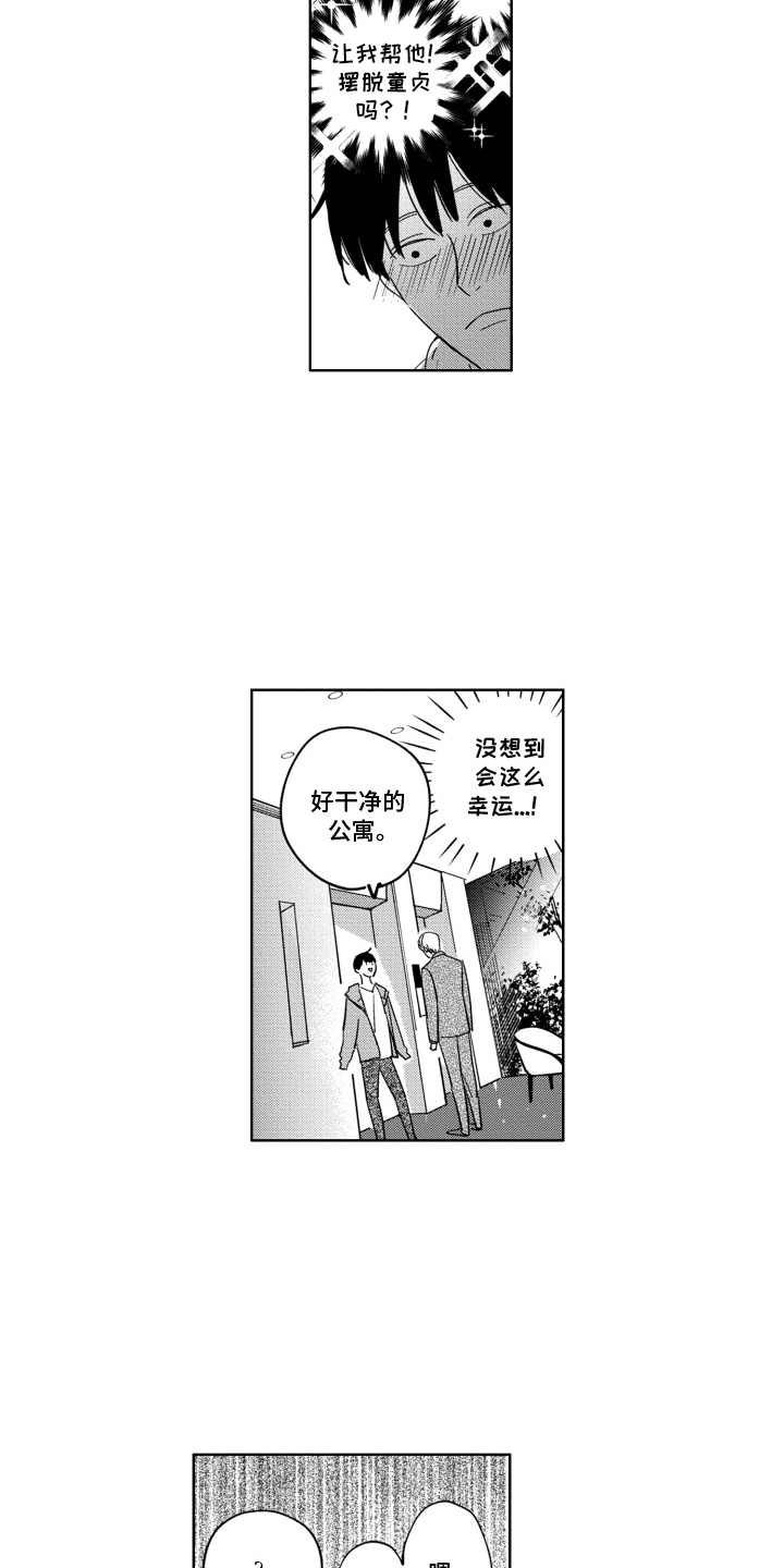 垃圾屋里的王子英文漫画,第9话2图