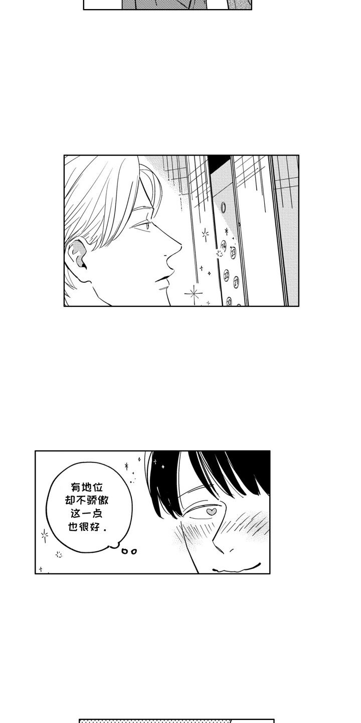 垃圾房的烦恼故事内容漫画,第2话3图