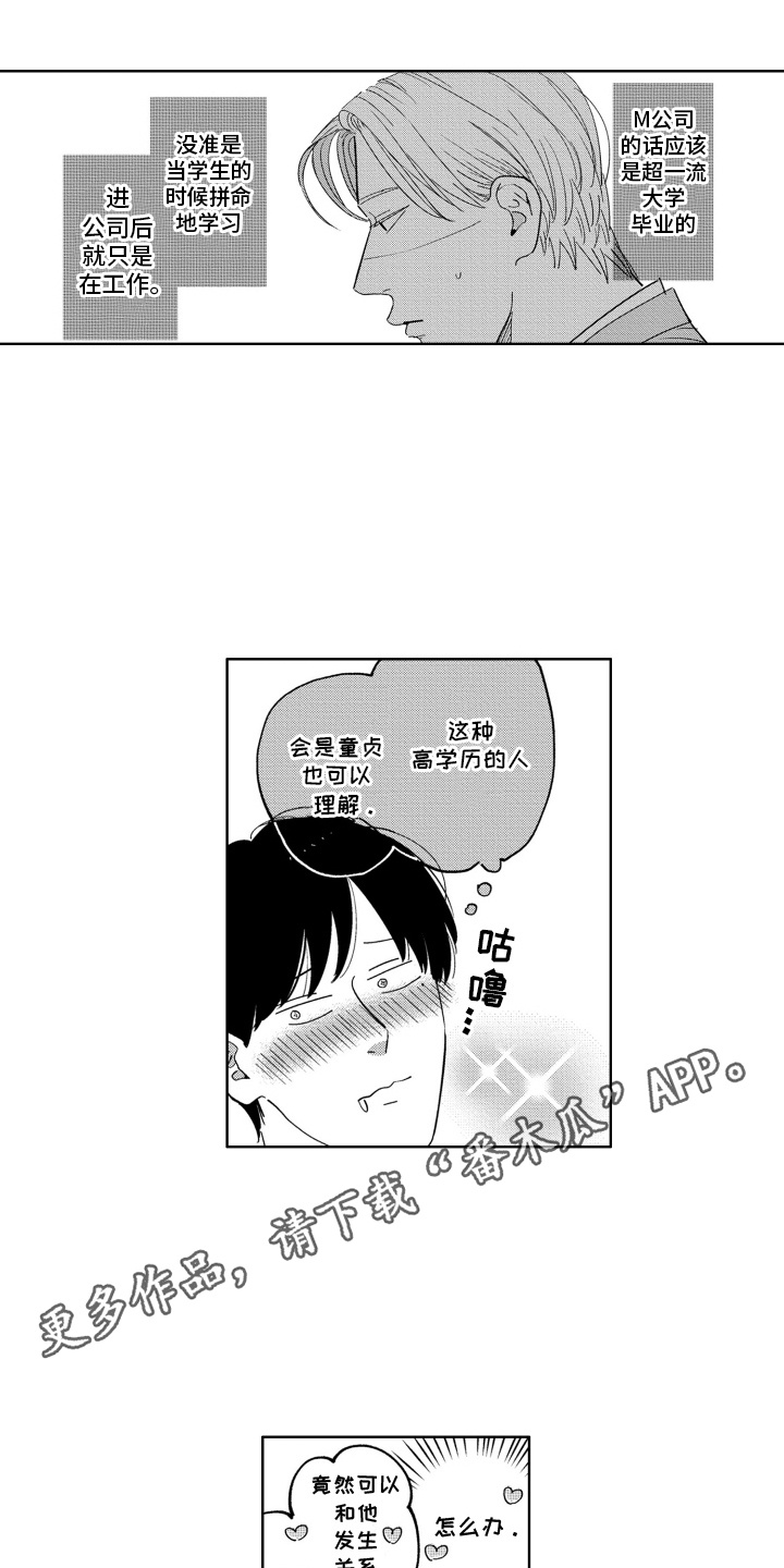垃圾屋里的王子英文漫画,第9话4图