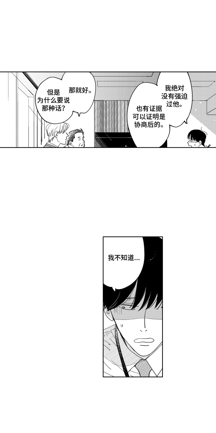 垃圾房的烦恼故事视频漫画,第6话1图