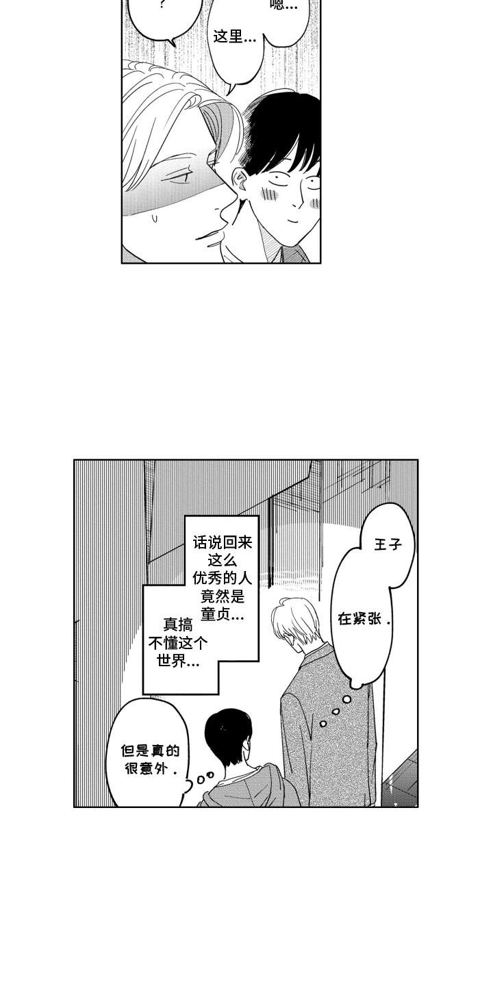 垃圾屋里的王子英文漫画,第9话3图