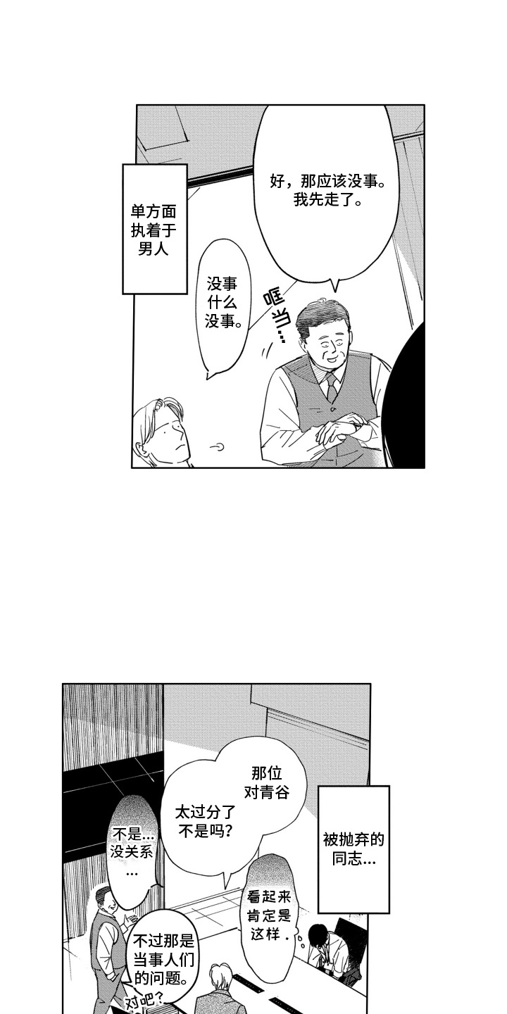 垃圾房的烦恼故事视频漫画,第6话3图