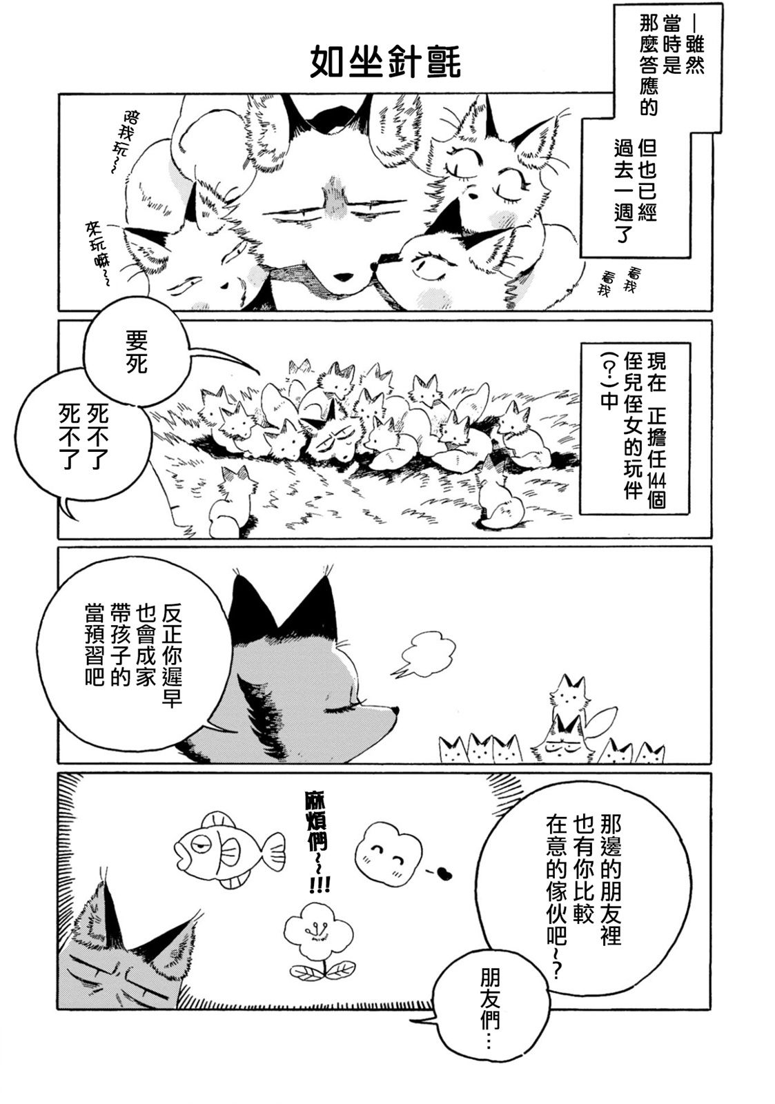 毛皮猎人漫画,第8话2图