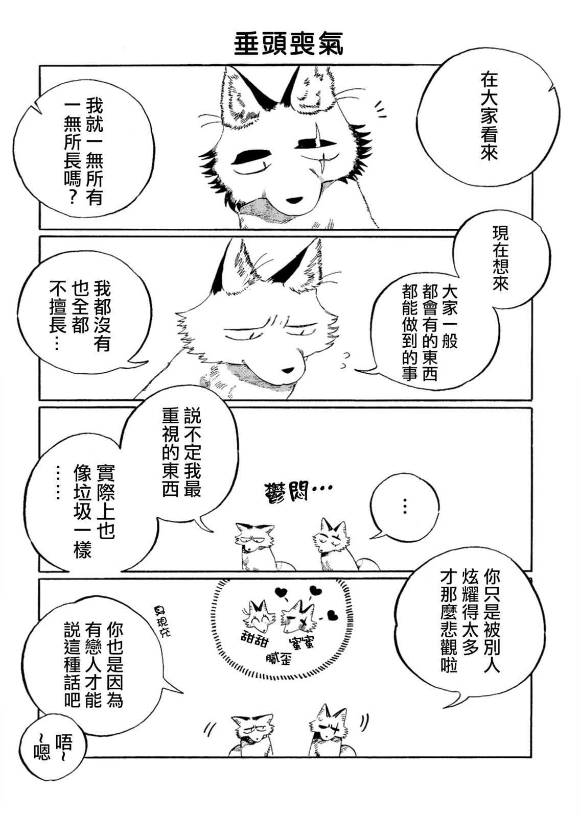 毛皮猎人漫画,第8话4图