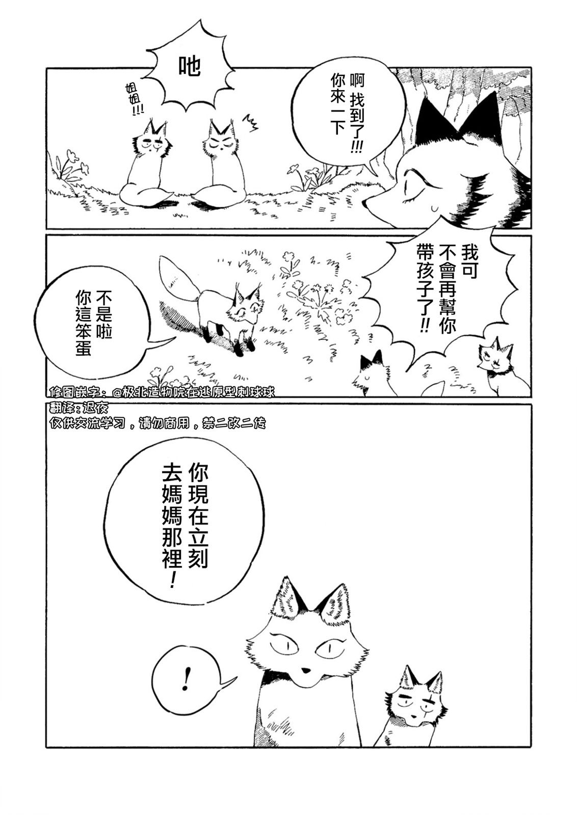 毛皮猎人漫画,第8话5图