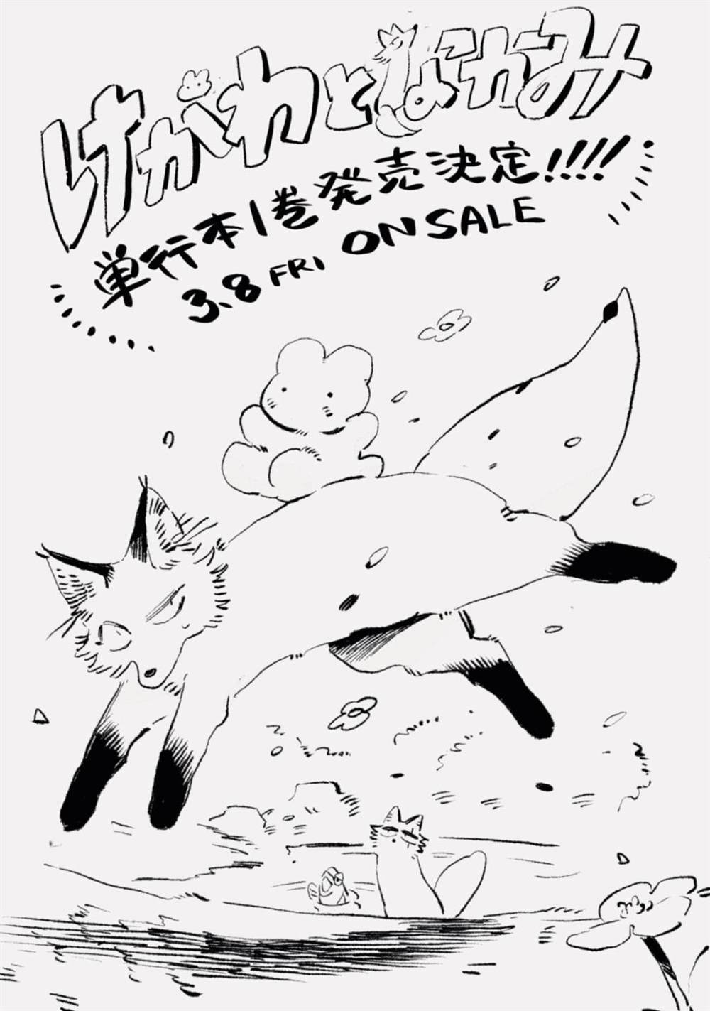 毛皮的余料漫画,01卷发售1图