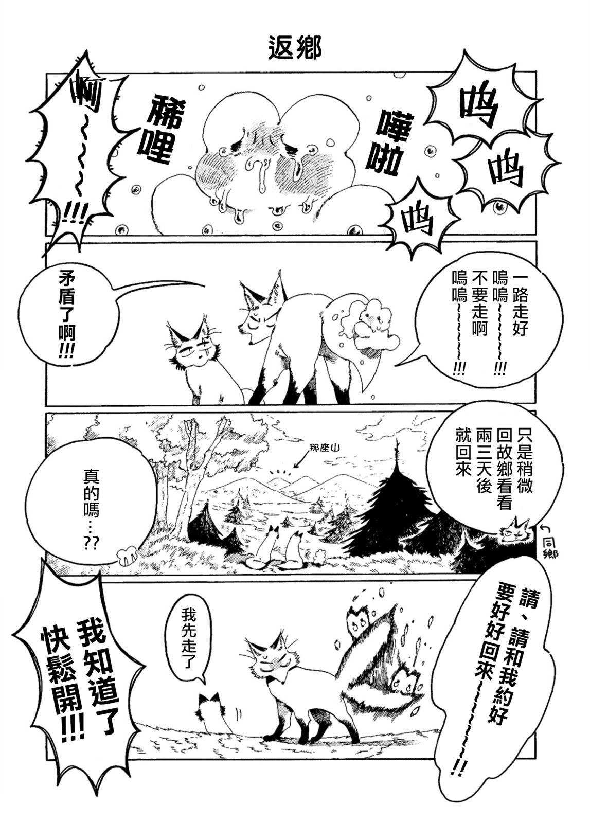 毛皮猎人漫画,第8话1图