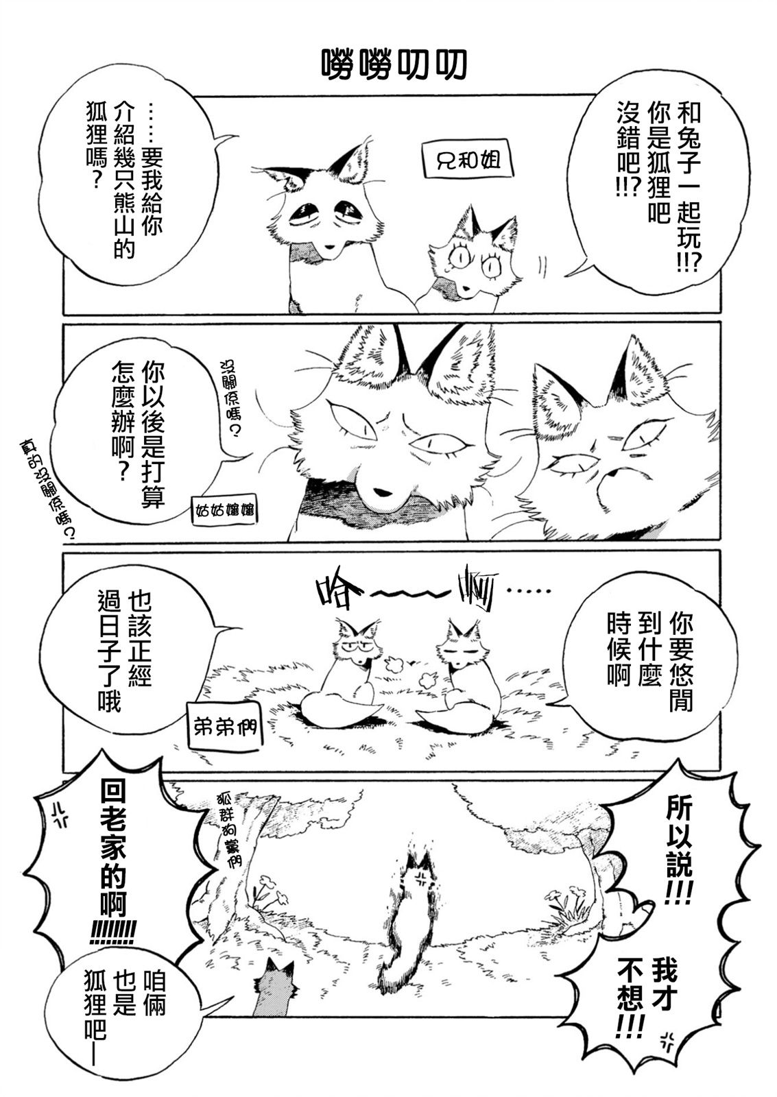 毛皮猎人漫画,第8话3图