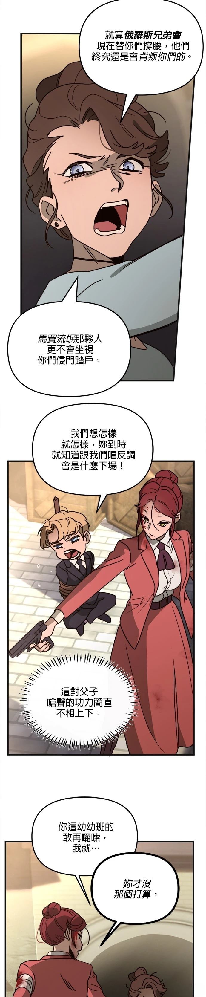 黑手党的痴迷短剧漫画,第17话4图