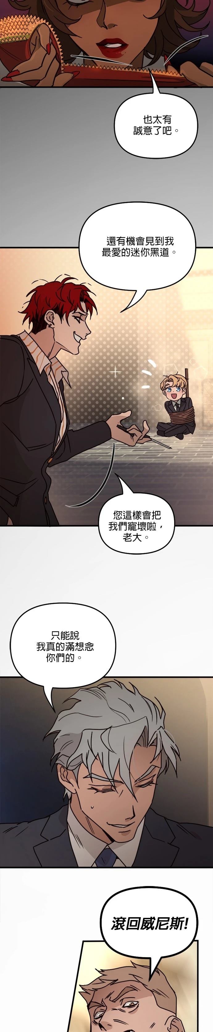 黑手党的痴迷短剧漫画,第17话2图