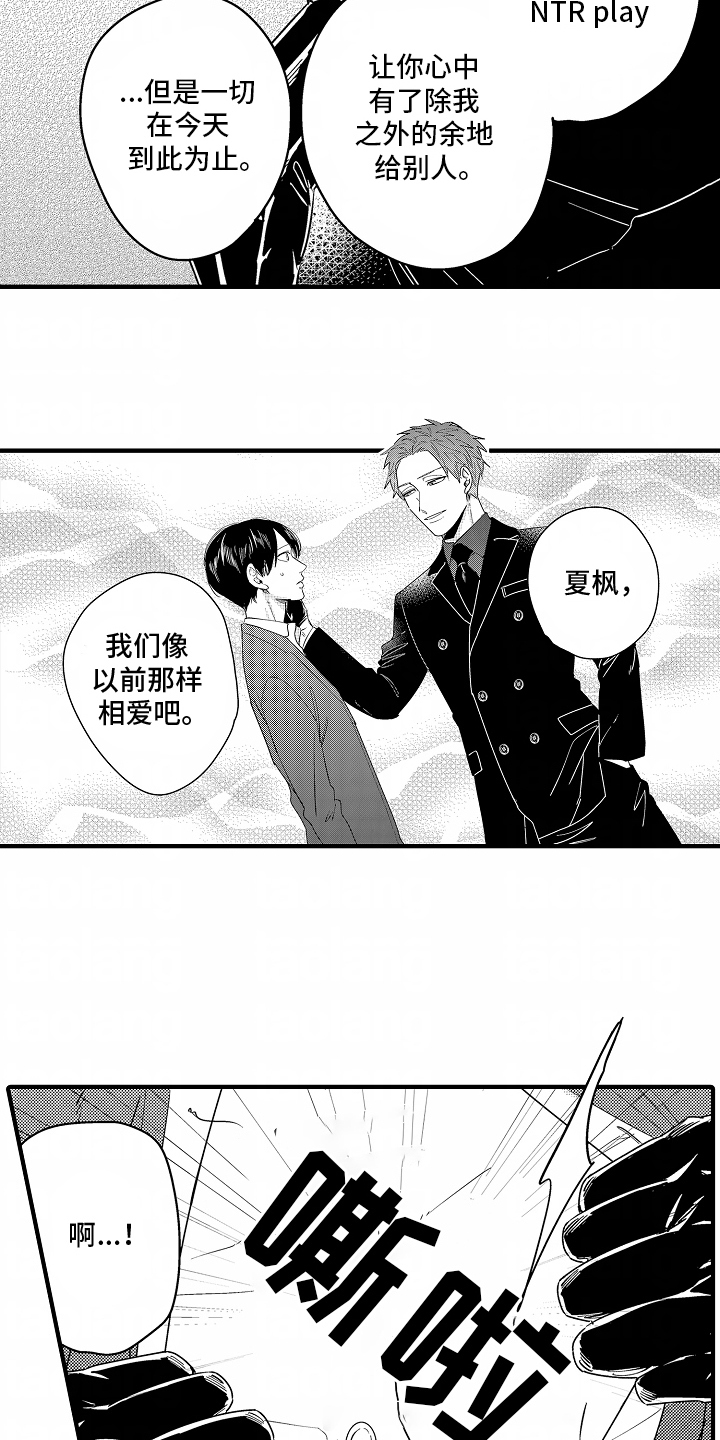 兴趣部落宋小凡图片漫画,第6话5图