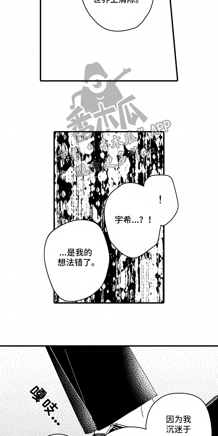 兴趣部落宋小凡图片漫画,第6话4图