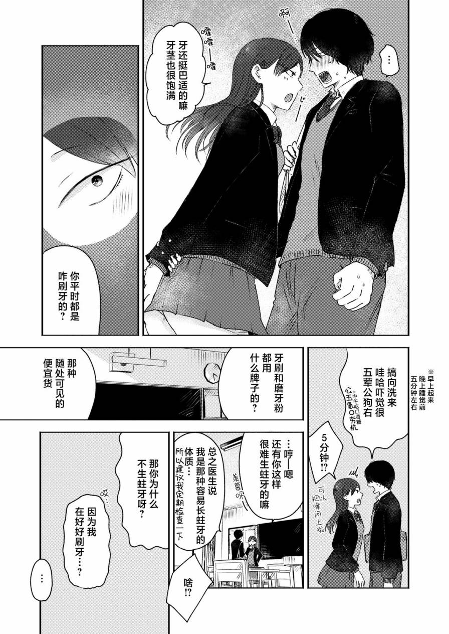 口腔喷砂机优势漫画,第1话5图