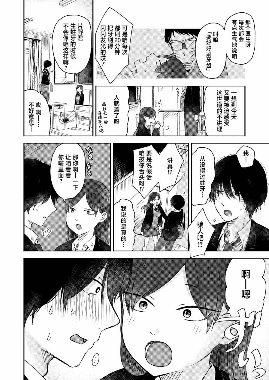 口腔喷砂机优势漫画,第1话4图