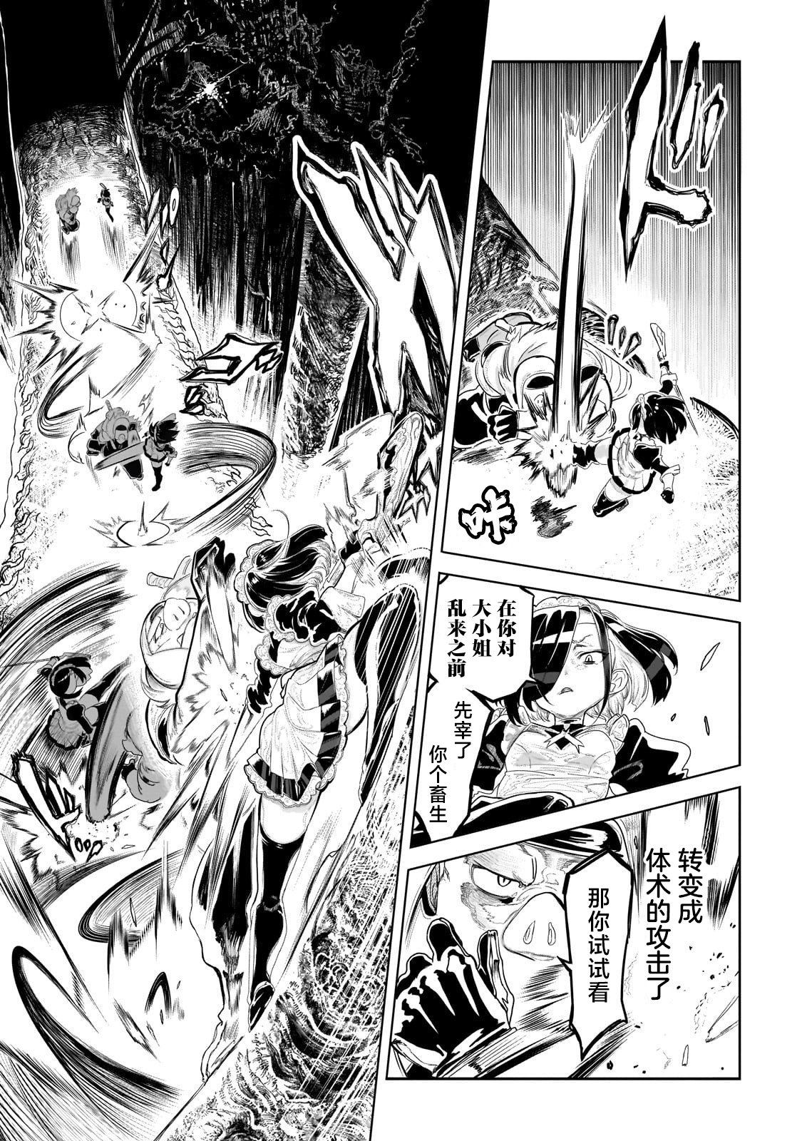 为兽人的酒杯献上祝福的作者是谁漫画,第6话5图