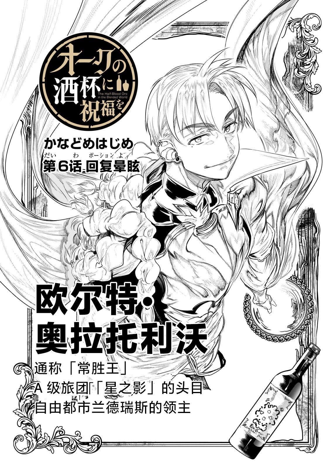 为兽人的酒杯献上祝福的作者是谁漫画,第6话3图
