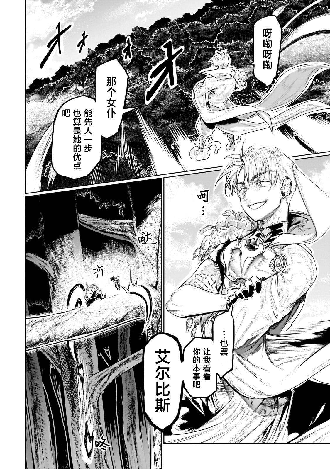 为兽人的酒杯献上祝福的作者是谁漫画,第6话2图