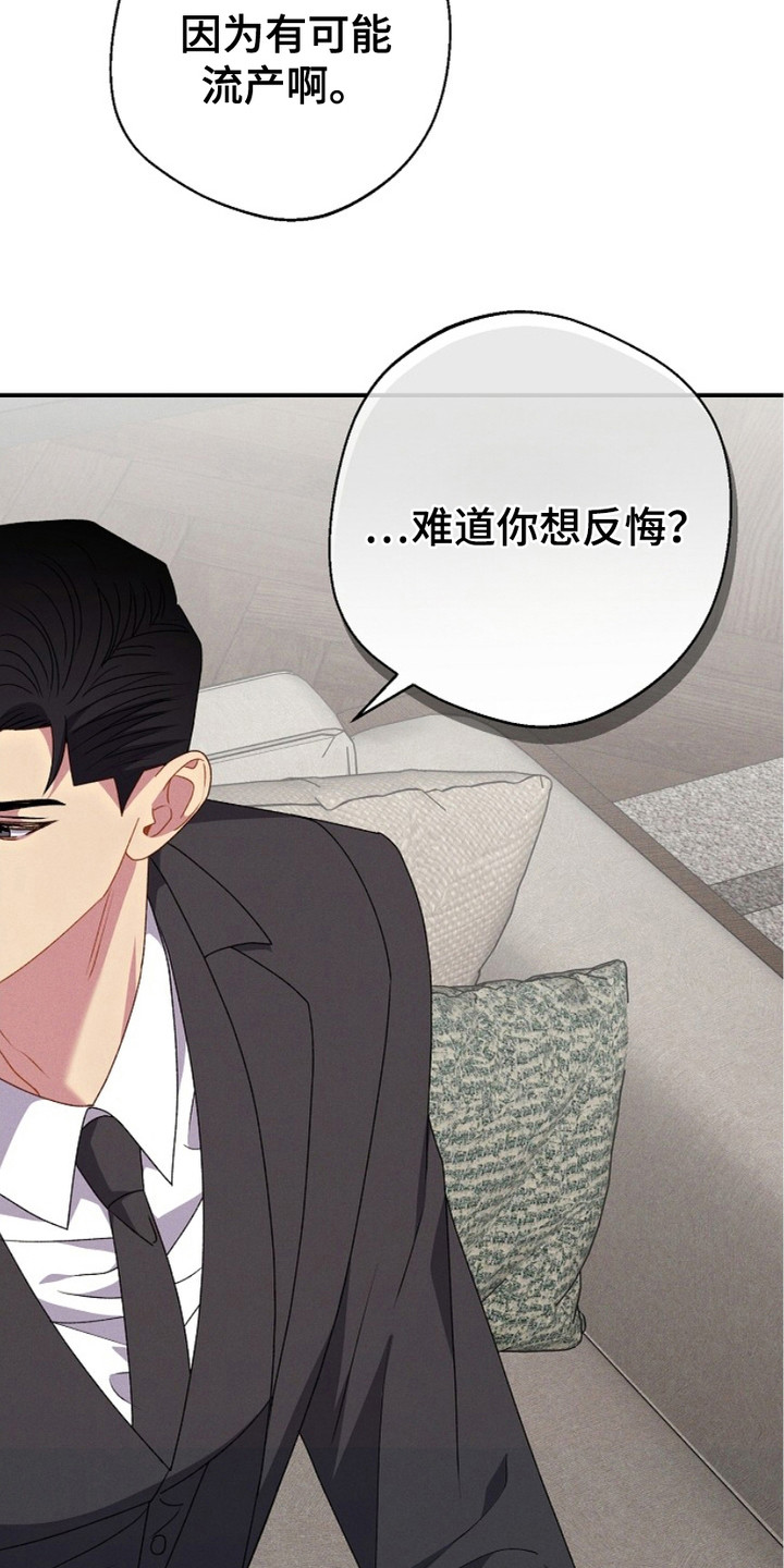 指腹为婚典故漫画,第18话4图