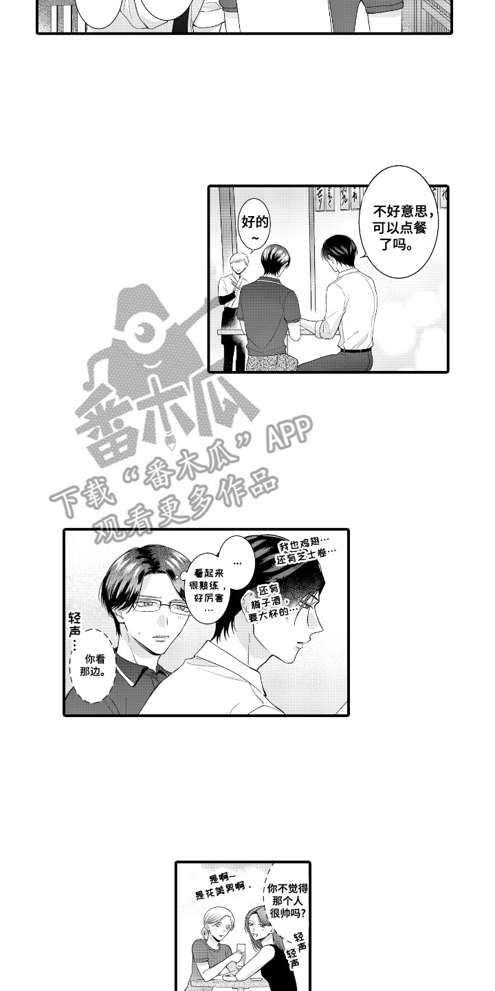 改变自己第一步提升自己漫画,第10话2图