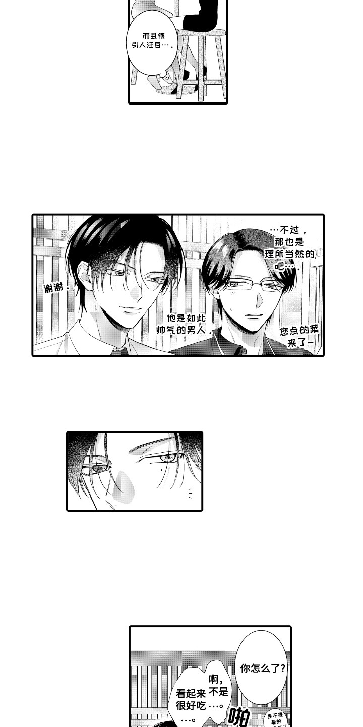 改变自己第一步提升自己漫画,第10话3图