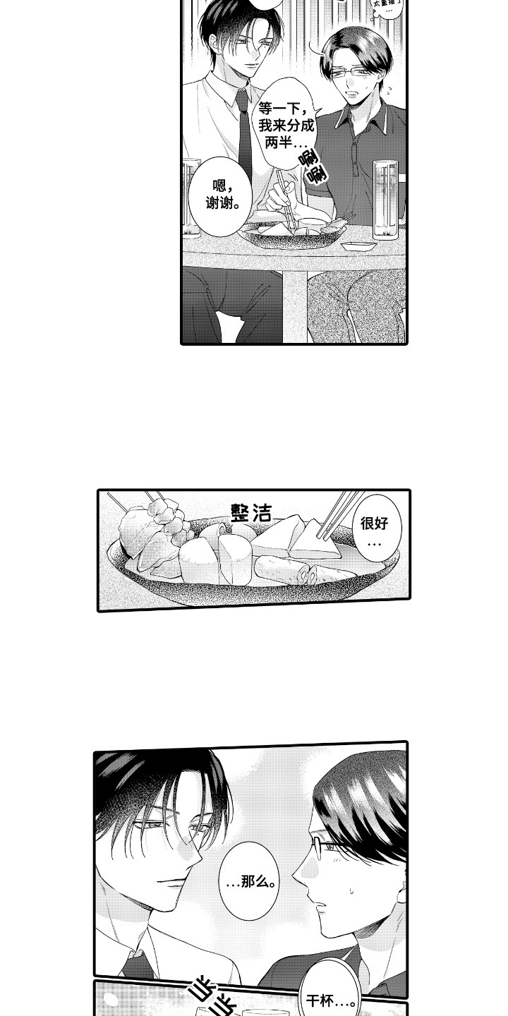 改变自己第一步提升自己漫画,第10话4图