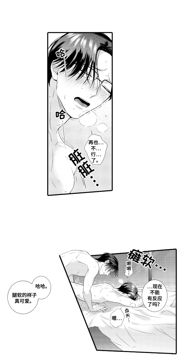 改变自己第一步的方法漫画,第6话3图