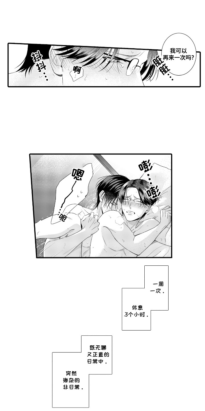 改变自己第一步的方法漫画,第6话4图