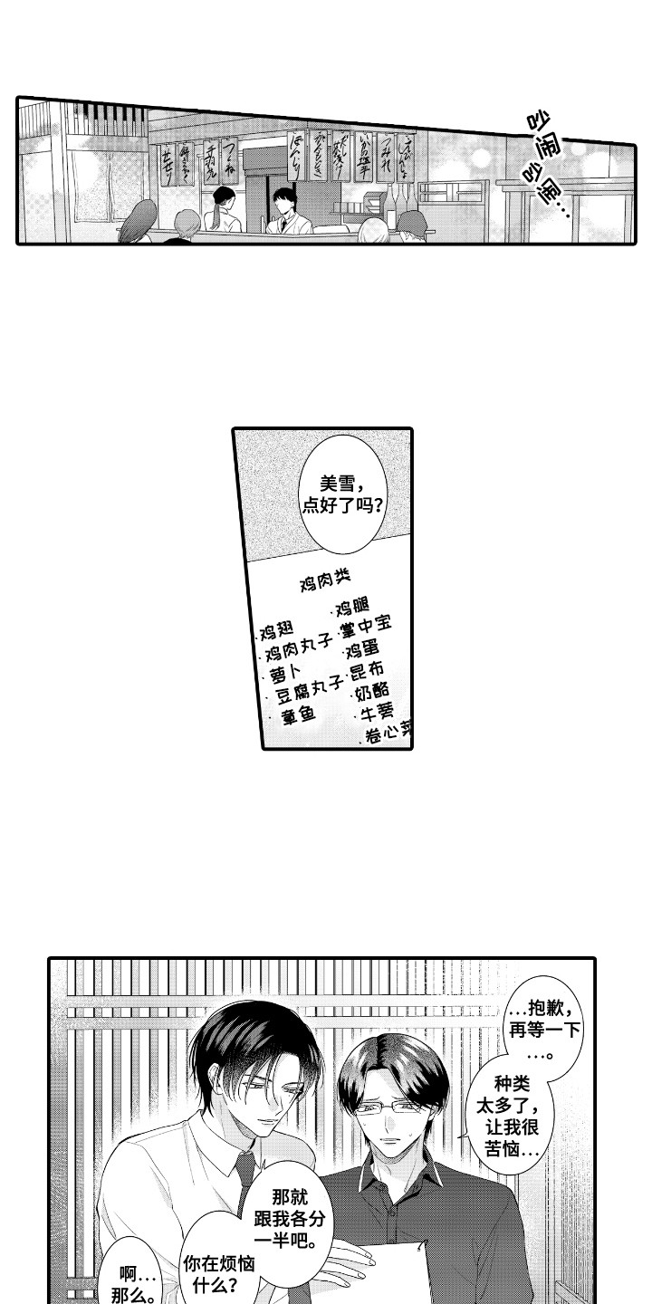 改变自己第一步提升自己漫画,第10话1图