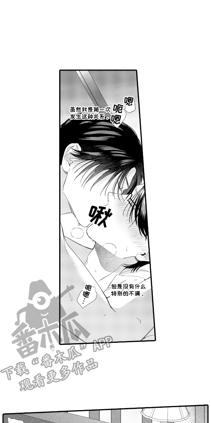 改变自己第一步的方法漫画,第6话5图