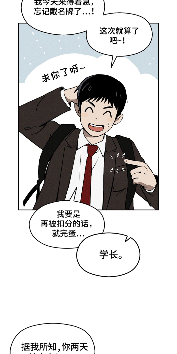 《转校生改造计划》角色漫画,第2话3图