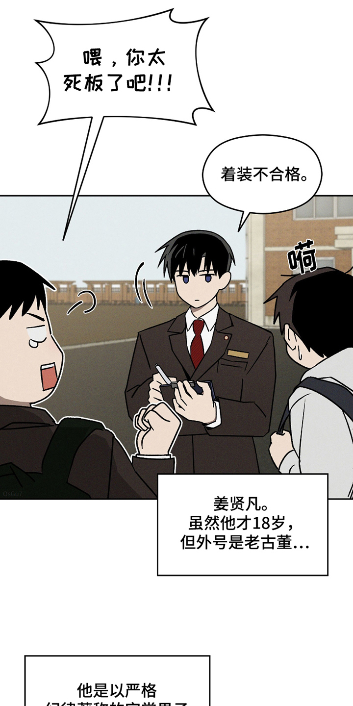 《转校生改造计划》角色漫画,第2话5图