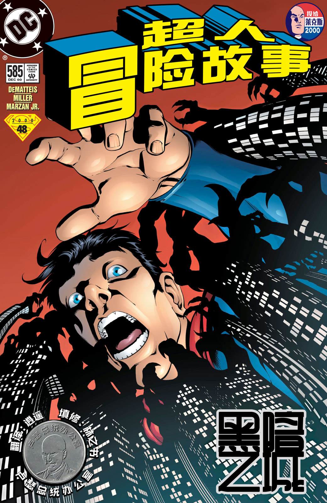 超人冒险国语全集漫画,第585话1图