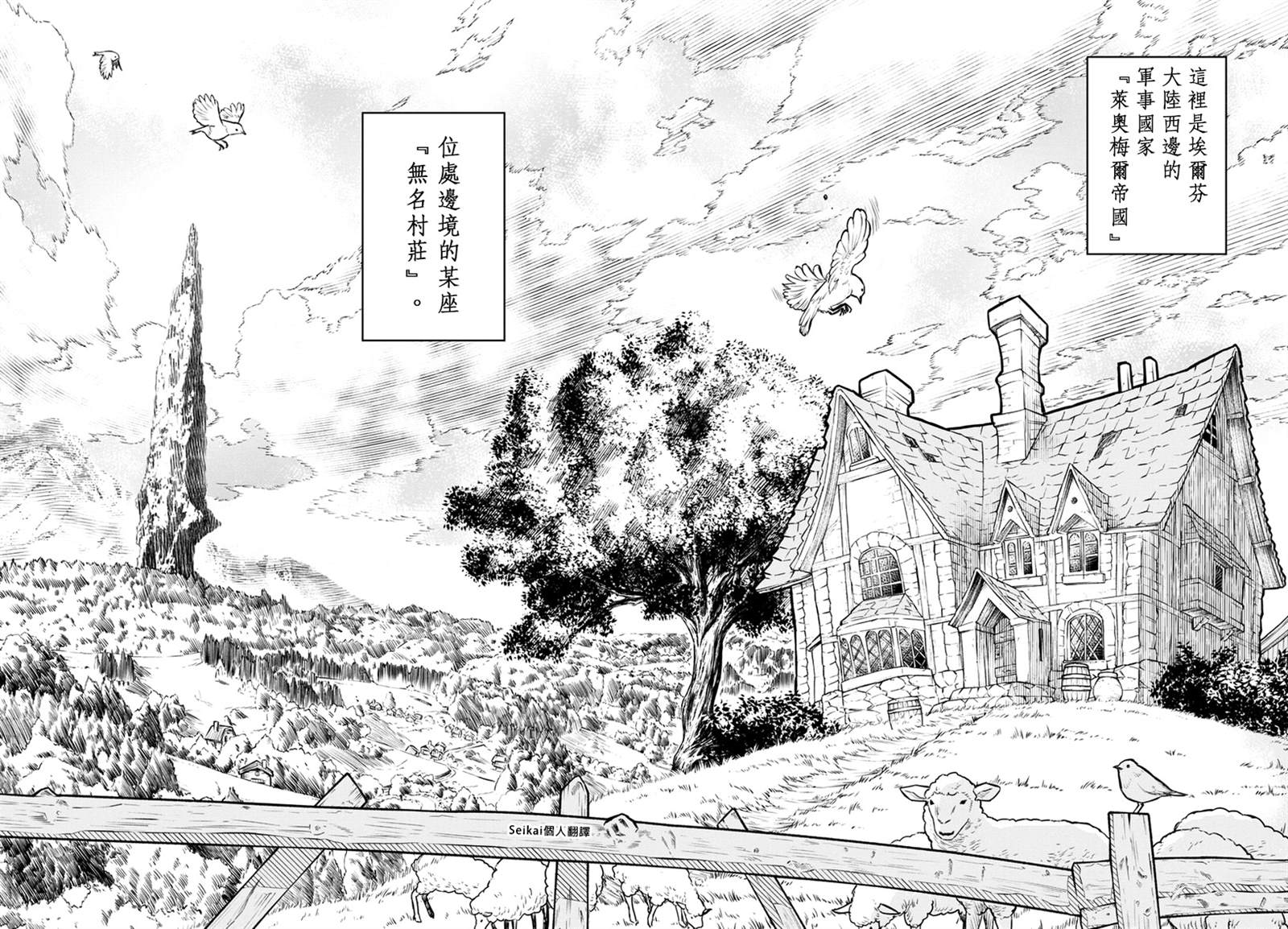 转生为故事幕后主谋4漫画,第1话4图