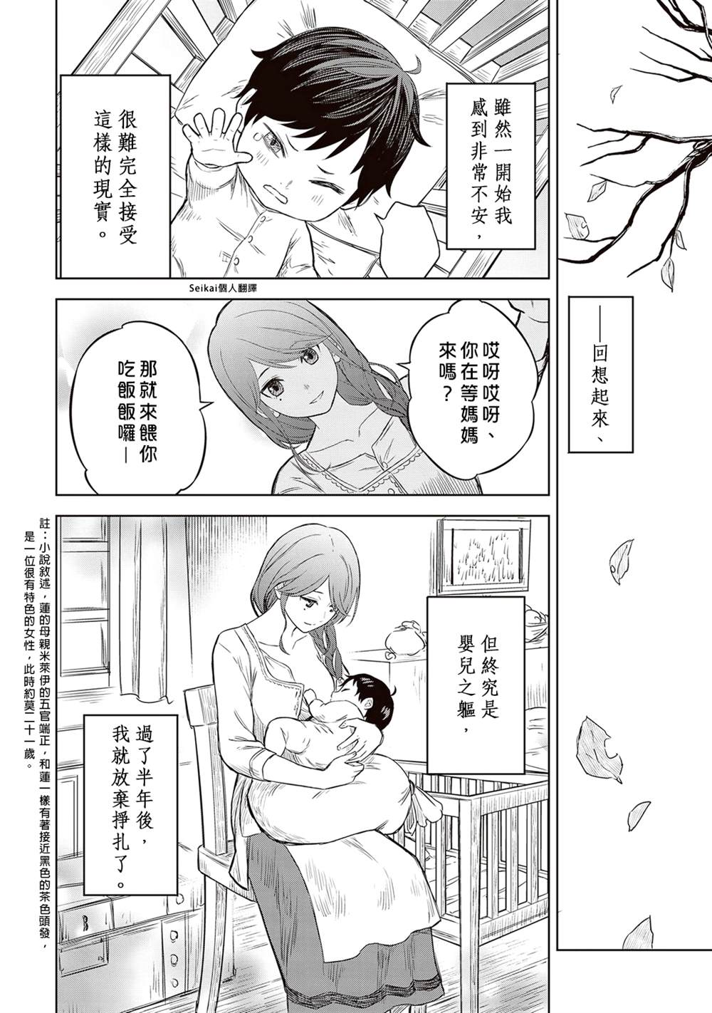 转生为故事幕后主谋4漫画,第1话5图
