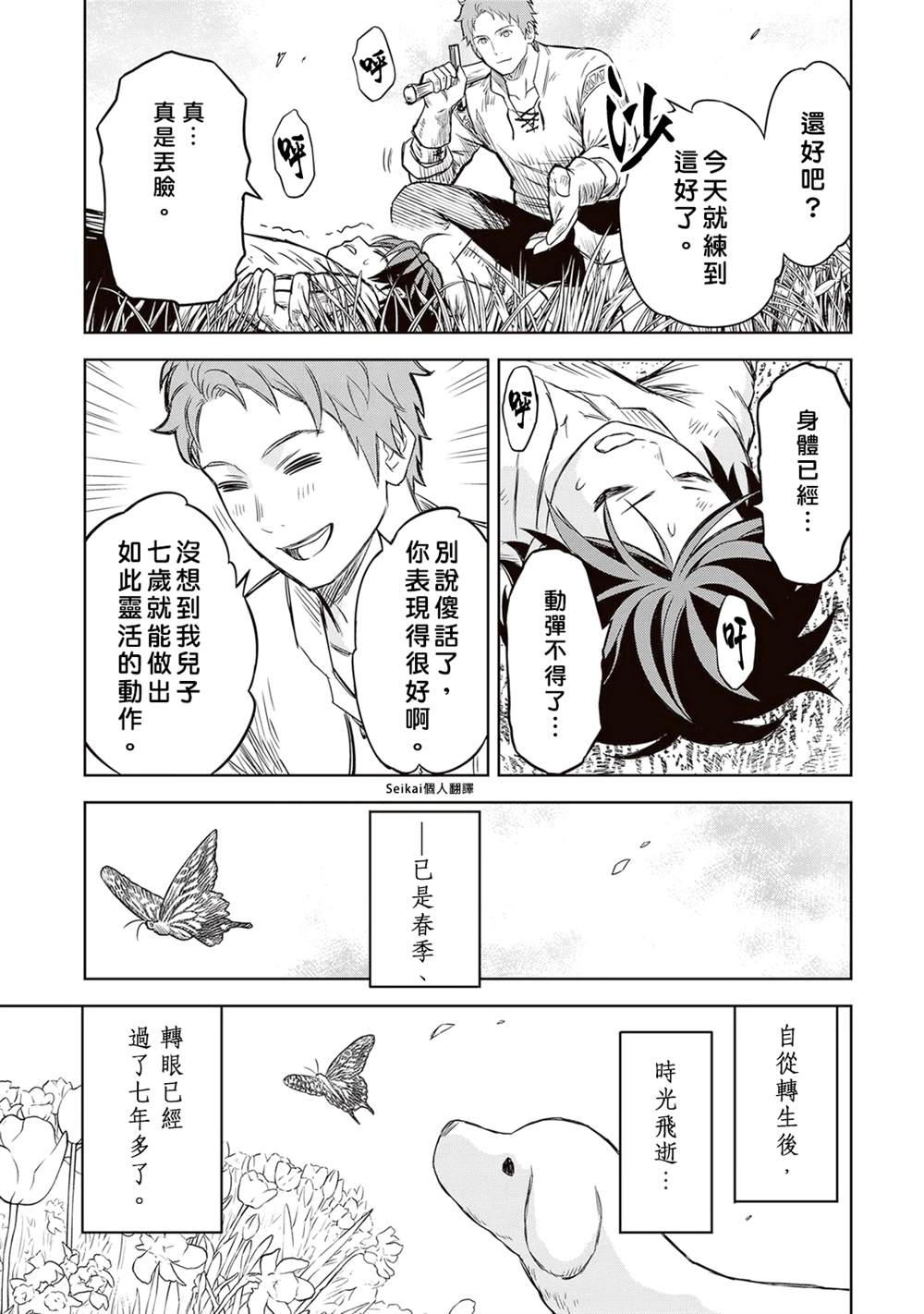 转生为故事幕后主谋4漫画,第1话3图