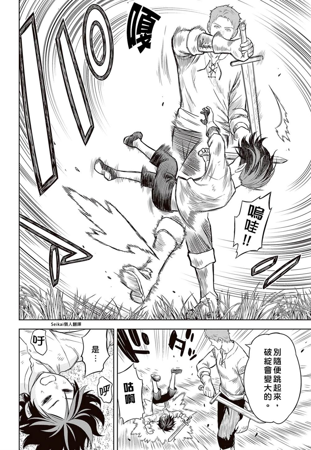 转生为故事幕后主谋4漫画,第1话2图