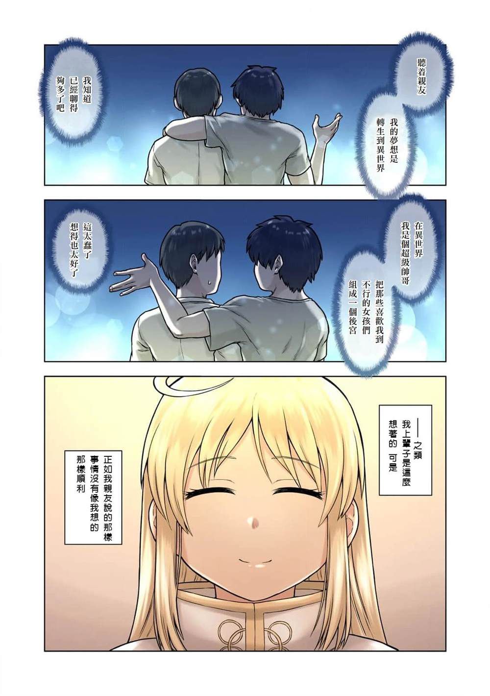 ts转生没想到成为了女配角完整漫画,第1话3图