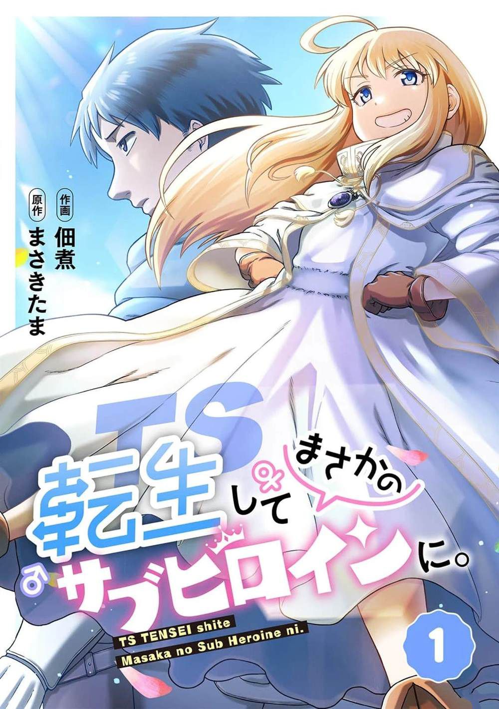 ts转生没想到成为了女配角完整漫画,第1话1图
