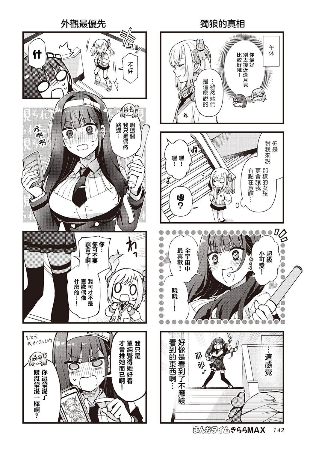 魔法少女小樱玩偶漫画,第1话4图