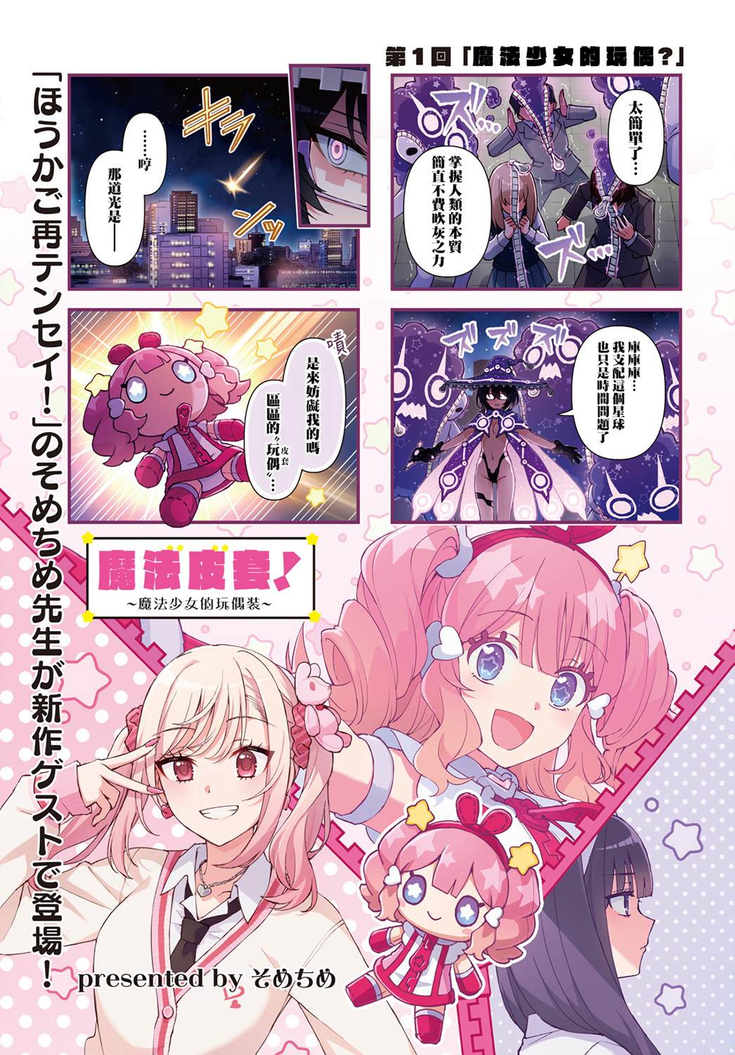 魔法少女小樱玩偶漫画,第1话1图