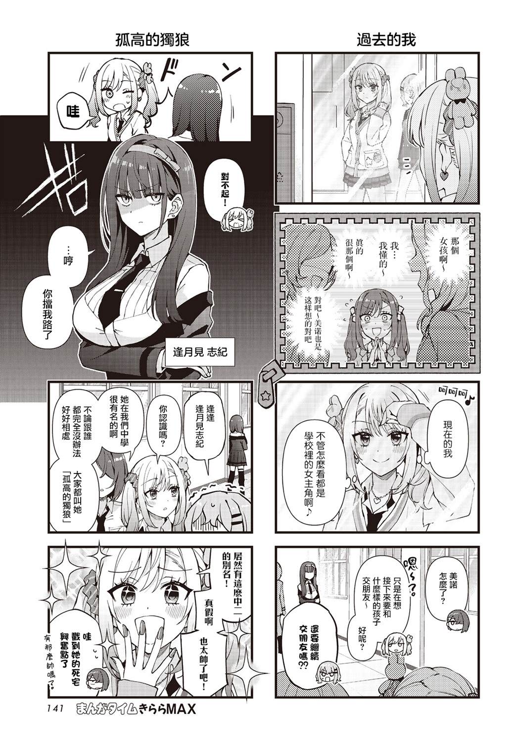 魔法少女小樱玩偶漫画,第1话3图