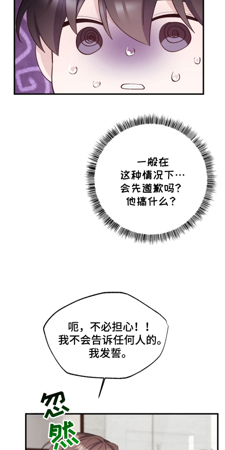 水色南天远全诗漫画,第7话4图